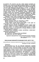 Прокламация Киевской организации РСДРП, август 1915 г.