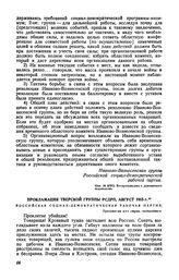 Прокламация Тверской группы РСДРП, август 1915 г.