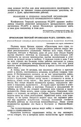 Прокламация Тверской организации РСДРП, сентябрь 1915 г.