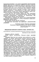 Прокламация Киевского комитета РСДРП, сентябрь 1915 г.