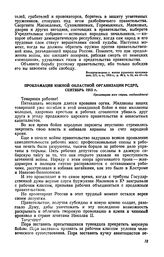 Прокламация Южной областной организации РСДРП, сентябрь 1915 г.