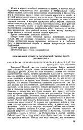 Прокламация комитета Саратовской группы РСДРП, сентябрь 1915 г.