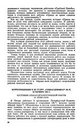 Корреспонденция в ЦО РСДРП «Социал-Демократ», № 47, 13 октября 1915 г.