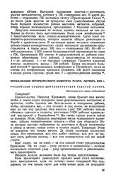 Прокламация Петербургского комитета РСДРП, октябрь 1915 г. [1]