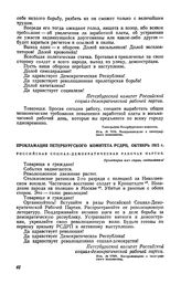 Прокламация Петербургского комитета РСДРП, октябрь 1915 г. [2]