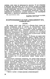 Из корреспонденции в ЦО РСДРП «Социал-Демократ», № 51, 29 февраля 1916 г.