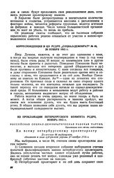 Из прокламации Петербургского комитета РСДРП, ноябрь 1915 г.