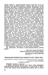 Прокламация Петербургского комитета РСДРП, январь 1916 г. [1]