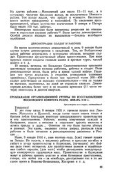 Прокламация организационной группы по восстановлению Московского комитета РСДРП, январь 1916 г.