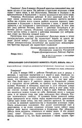 Прокламация Саратовского комитета РСДРП, январь 1916 г.