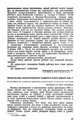 Прокламация Златоустовского комитета РСДРП, январь 1916 г.