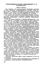 Корреспонденция в ЦО РСДРП «Социал-Демократ», № 51, 29 февраля 1916 г.