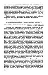 Прокламация Московского комитета РСДРП, март 1916 г.