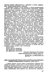 Ответ Красноярской группы РСДРП на вопросы Красноярского военно-промышленного комитета, март 1916 г.