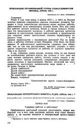 Прокламация Петербургского комитета РСДРП, апрель 1916 г. [2]