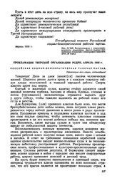 Прокламация Тверской организации РСДРП, апрель 1916 г.