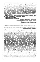 Прокламация Донецкого комитета РСДРП, апрель 1916 г.