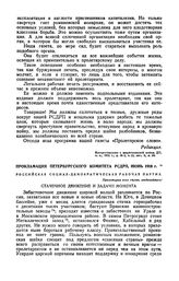 Прокламация Петербургского комитета РСДРП, июнь 1916 г.