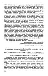 Прокламация Кронштадтской военной организации РСДРП, июль 1916 г.