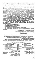 Прокламация Организационной комиссии по устройству Московского комитета РСДРП, сентябрь 1916 г.