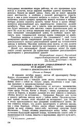 Корреспонденция в ЦО РСДРП «Социал-Демократ», № 57, 30 декабря 1916 г.