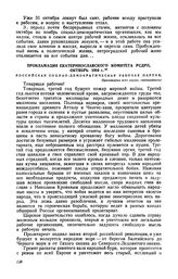 Прокламация Екатеринославского комитета РСДРП, октябрь 1916 г.