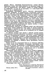 Резолюция большевиков, вынесенная на собрании 14 ноября 1916 г. (Петроград)