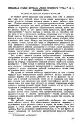 Передовая статья газеты «Голос печатного труда», № 1, 15 ноября 1916 г.