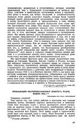 Прокламация Екатеринославского комитета РСДРП, ноябрь 1916 г.