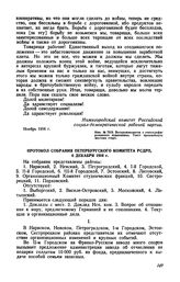 Протокол собрания Петербургского комитета РСДРП, 6 декабря 1916 г.