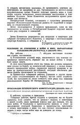 Прокламация Петербургского комитета РСДРП, декабрь 1916 г.