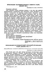 Прокламация Екатеринбургской городской организации РСДРП, декабрь 1916 г.