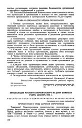 Прокламация Ростово-Нахичеванского на-Дону комитета РСДРП, декабрь 1916 г.