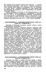 Корреспонденция в «Осведомительный листок» Бюро ЦК РСДРП № 1, 22 января 1917 г. [1]