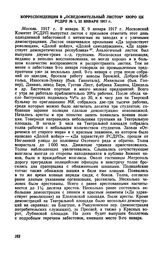 Корреспонденция в «Осведомительный листок» Бюро ЦК РСДРП № 1, 22 января 1917 г. [3]