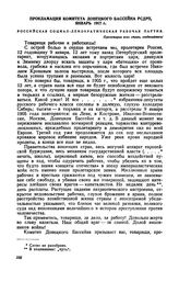 Прокламация комитета Донецкого бассейна РСДРП, январь 1917 г.