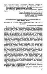 Прокламация Ростово-Нахичеванского на-Дону комитета РСДРП, январь 1917 г.