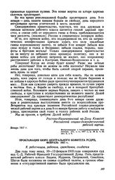 Прокламация Бюро центрального комитета РСДРП, февраль 1917 г.