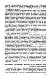 Прокламация Московского комитета РСДРП, февраль 1917 г.