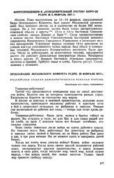 Прокламация Московского комитета РСДРП, 23 февраля 1917 г.