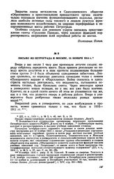 Письмо из Петрограда в Москву, 13 ноября 1914 г.