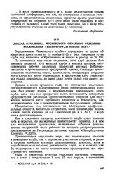 Доклад начальника Московского охранного отделения московскому губернатору, 22 апреля 1915 г.