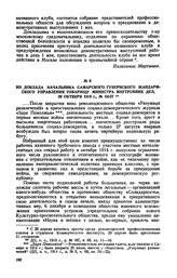 Из доклада начальника Самарского губернского жандармского управления товарищу министра внутренних дел, 26 октября 1915 г., № 18157