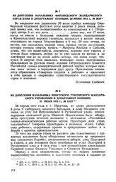 Из донесения начальника Финляндского жандармского управления в департамент полиции, 23 июня 1915 г., № 5659