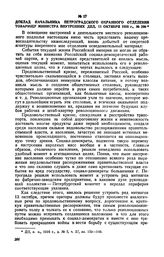 Доклад начальника Петроградского охранного отделения товарищу министра внутренних дел, 11 октября 1916 г., № 290