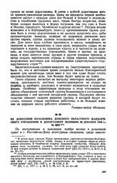 Из донесения начальника Донского областного жандармского управления в департамент полиции, 26 декабря 1916 г., № 3682