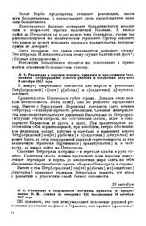 Резолюция о вооруженном восстании, принятая по предложению В И. Ленина на заседании ЦК большевиков. 10 октября 1917 года