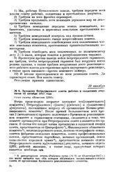 Заседание Петроградского совета рабочих и солдатских депутатов. Отчет газеты «Известия ЦИК». 12 октября 1917 года