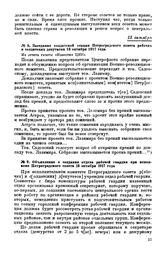 Заседание солдатской секции Петроградского совета рабочих и солдатских депутатов. Из отчета газеты «Известия ЦИК». 13 октября 1917 года 