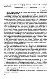 Выступление В.И. Ленина на заседании ЦК большевиков. 16 октября 1917 года